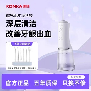 康佳冲牙器家用洗牙器正畸专用电动便携式牙齿清洗水牙线第一名
