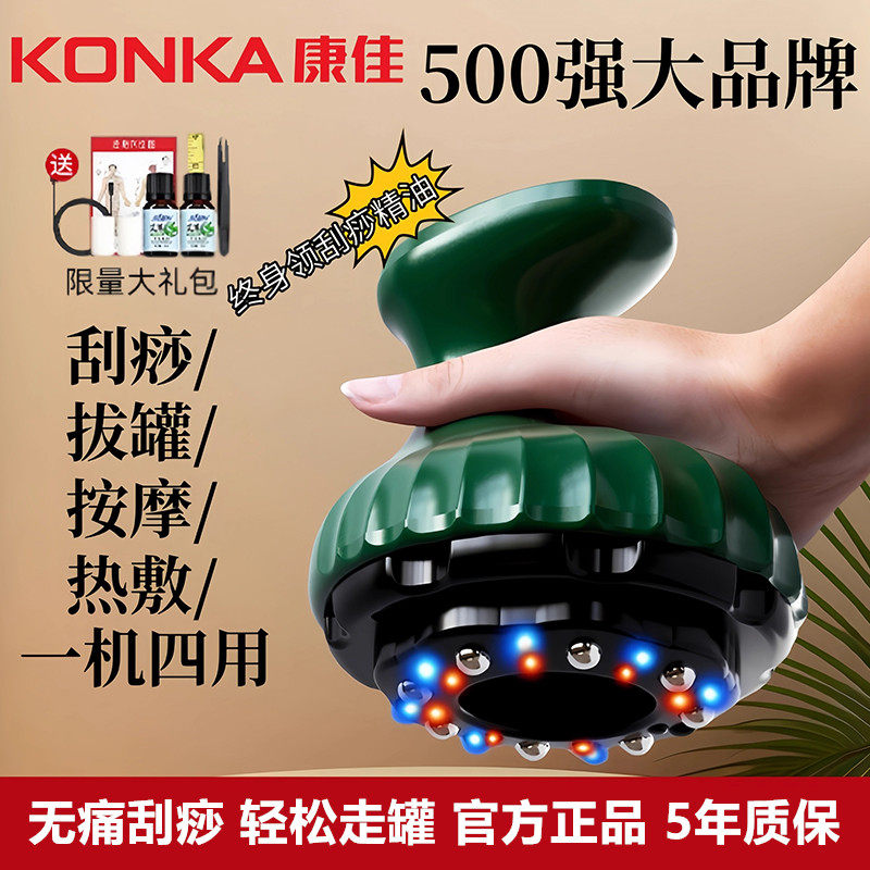 康佳电动刮痧仪器疏通经络刷走拔罐揉腹仪背部按摩刮痧家全身通用