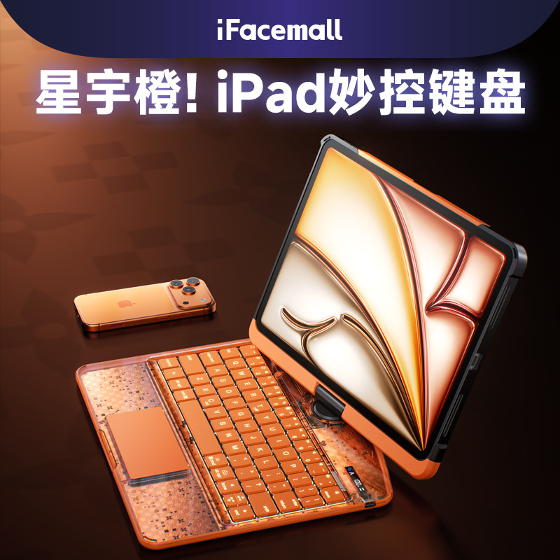 iFacemall2026新款ipad妙控键盘可旋转适用苹果平板air8蓝牙11代带笔槽pro10保护壳13套mini6抽屉5一体9透明7