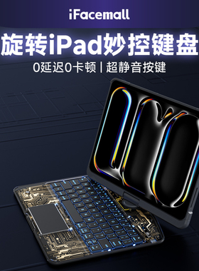 iFacemall透明旋转iPad妙控键盘5适用苹果air6一体Pro11寸13保护套4壳平板电脑12.9智能2022无线蓝牙2024新款