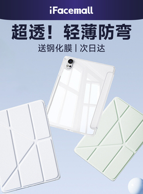 ifacemall适用华为matepad115s柔光保护壳平板保护套air12英寸Pro11电脑se一体122轻薄透明全包带笔槽防弯摔