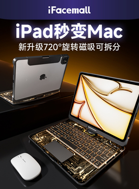 ifacemall适用苹果iPad妙控键盘air7蓝牙mini6保护套5壳一体旋转Pro11寸平板13智能鼠标套装第10代专用9静音8
