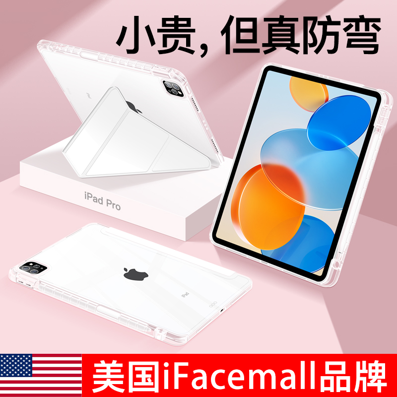 ifacemall适用苹果ipad保护套十透明air5保护壳2024pro11寸平板第9代带笔槽8防弯摔7一体min6全包4轻薄10好看