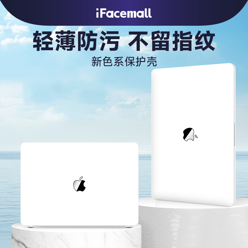 ifacemall苹果电脑macbookpro保护套白色新款airm2保护壳适用mac13寸笔记本软14简约16m1超薄13.6m2防摔2022