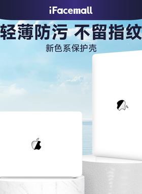 ifacemall苹果电脑macbookpro保护套白色新款airm2保护壳适用mac13寸笔记本软14简约16m1超薄13.6m2防摔2022