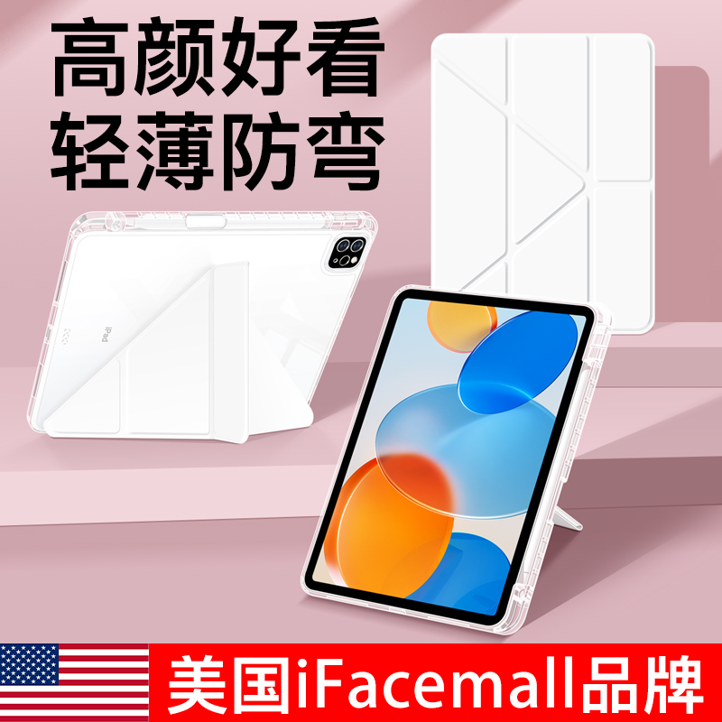 ifacemall新款ipadpro保护套适用苹果平板air5保护壳11寸带笔槽10代透明9防弯摔8一体7全包4轻薄mini6好看九