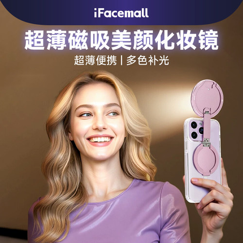 【超薄便携】磁吸美颜补光化妆镜