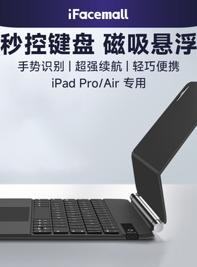 ifacemall2022iPadpro12.9寸妙控键盘mini6适用苹果平板电脑11保护套一体10代便携磁吸悬浮air5无线4蓝牙2021