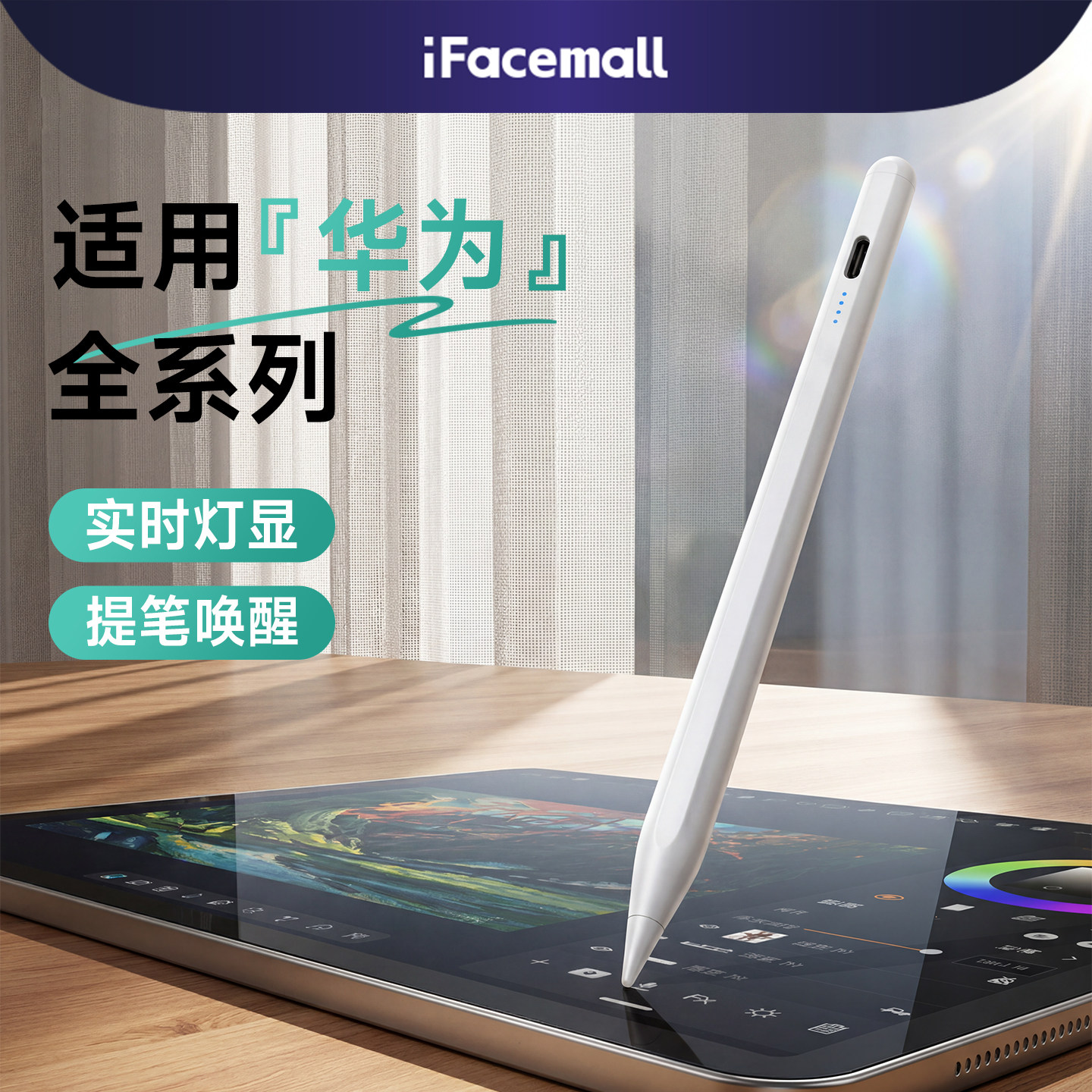 iFacemall电容笔适用华为matepadair12平板触屏笔matepad11.5S星闪触控笔pencil磁吸手写笔pro荣耀小米平替