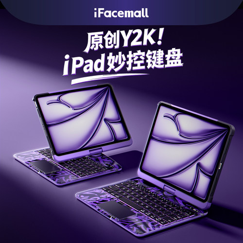 Y2K全新升级iPad妙控键盘
