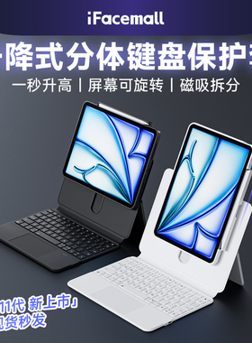 ifacemall2026新款iPad滑轨妙控键盘适用苹果Pro11寸13平板4电脑10代蓝牙mini7智能保护套Air6一体5磁吸9拆分