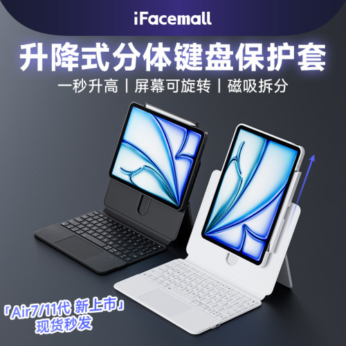 【专利滑轨升降款】iPad妙控键盘