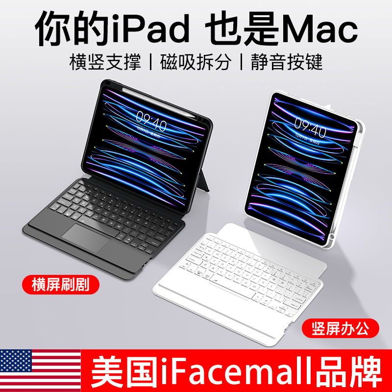 ifacemall适用苹果iPad妙控键盘Pro11寸mini6平板5电脑air6保护套4壳12.9无线8蓝牙3磁吸悬浮10代9秒触控2024-封面