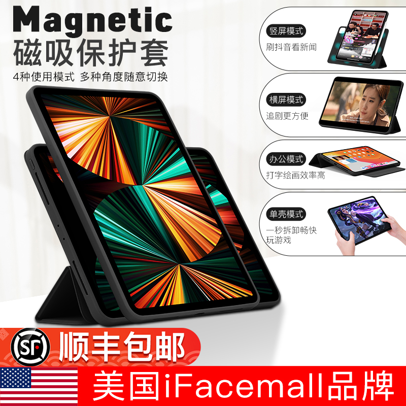 ifacemall ipad保护壳2022适用iPadpro保护套11寸苹果9平板10.2带笔槽air6磁吸4拆分mini6全包12防弯摔10代5-封面