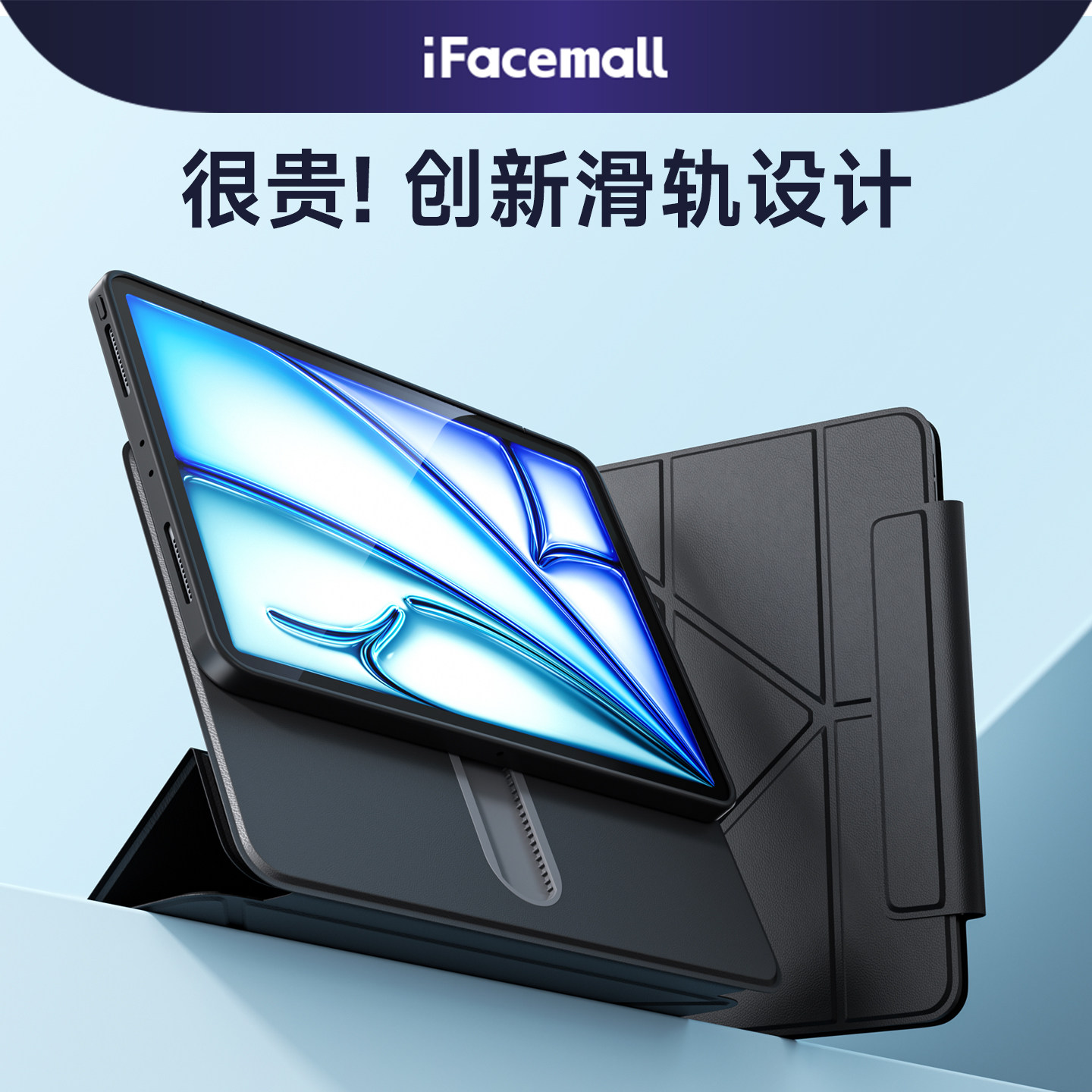 iFacemall新款悬浮滑轨ipadair8保护套适用苹果平板壳pro11寸旋转10代磁吸9可拆分7抽屉7笔槽6透明5轻薄4防摔