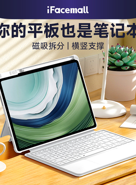 ifacemall2024适用华为平板matepadPro11蓝牙键盘触控板matepadair12专用13.2寸11.5s电脑保护套磁吸壳柔光版