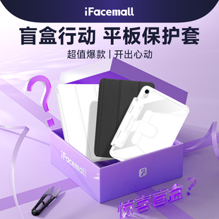 【超值盲盒】iFacemall全新正品适用苹果平板iPadair7保护套带笔槽mini6防摔5pro11寸轻薄10代磁吸9拆分8壳13