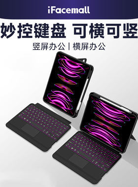 ifacemall苹果ipad键盘保护套适用妙控无线蓝牙2022平板air5/4带笔槽10代9磁吸分体Pro11寸一体式12.9壳mini6