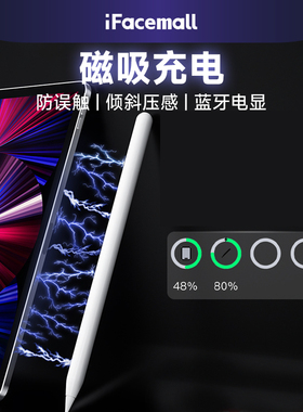 ifacemall电容笔applepencil触控apple pencil防误触屏ipad适用平板2022苹果一代二ipadpencil手写笔磁吸充电