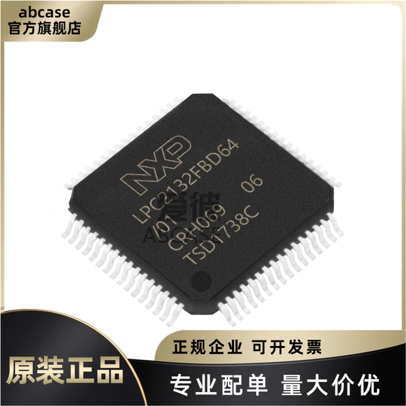 LPC2132FBD64/01原装IC专业配单