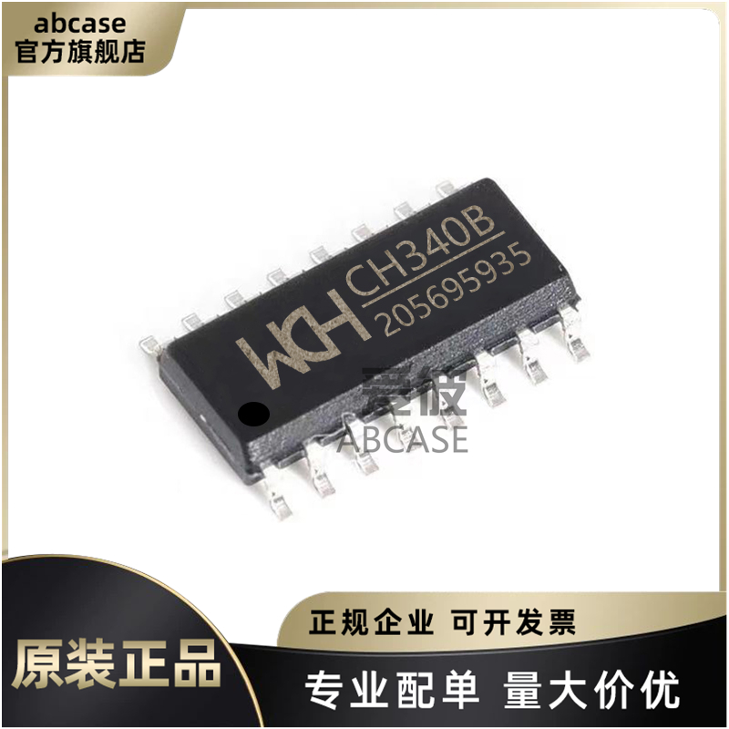 CH340B原装WCH品牌现货