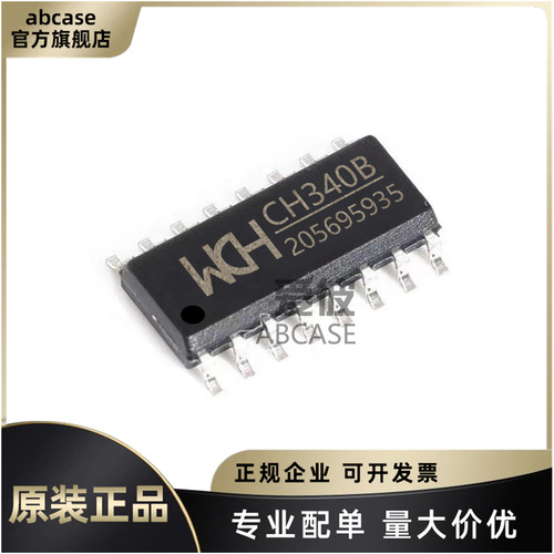 CH340B原装WCH品牌现货