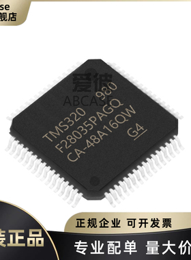 原装正品 TMS320F28035PAGQ 封装TQFP-64 32位单片机 MCU芯片