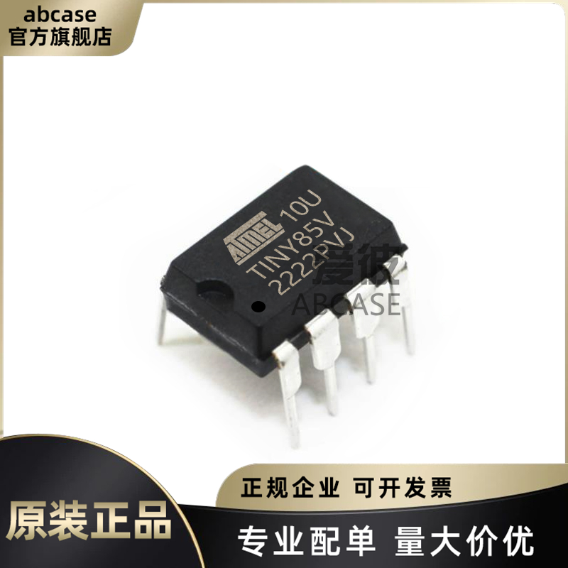 ATTINY85V-10PU原装正品