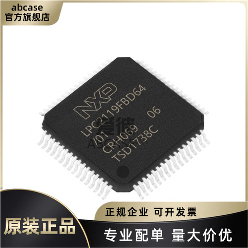 LPC2119FBD64/01原装IC专业配单
