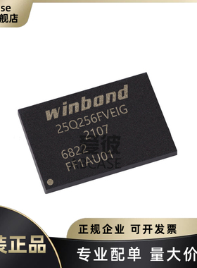 全新原装 贴片 W25Q256FVEIG WPDFN-8 NOR FLASH存储器芯片