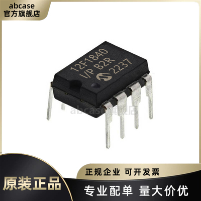 PIC12F1840-I/P原装芯片专业配单