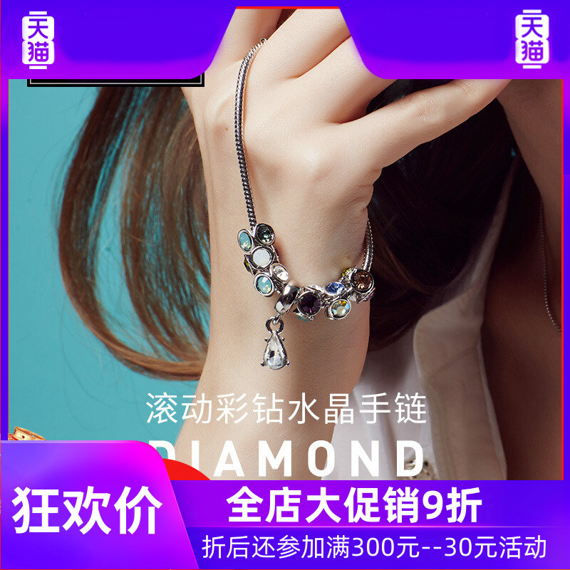 171珠宝手链女吊坠网红滚动彩钻施华洛水晶手镯闺蜜首饰