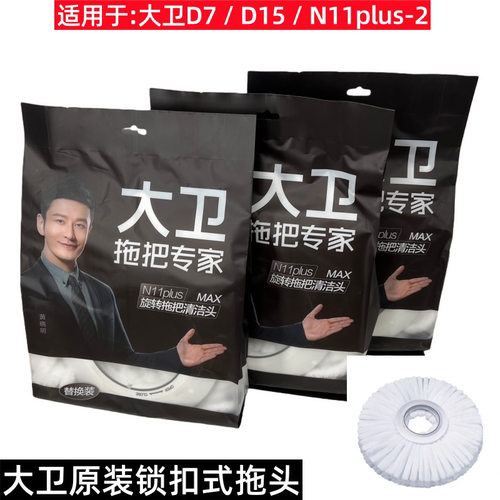 大卫N11plus-2锁扣式旋转拖布头