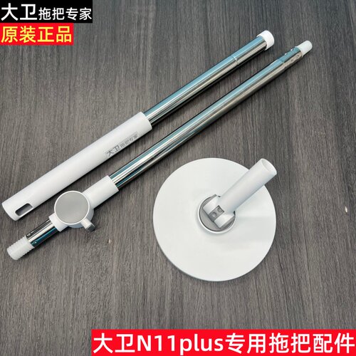 大卫N11plus单桶升降拖把配件