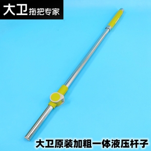 包郵 大衛(wèi)旋轉(zhuǎn)拖把桿手壓升級(jí)一體桿22mm加粗拓樸拖布替換桿配件
