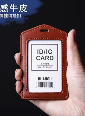 真皮卡套胸牌厂牌工作牌单面透明带挂绳工作证胸卡员工吊牌卡包邮