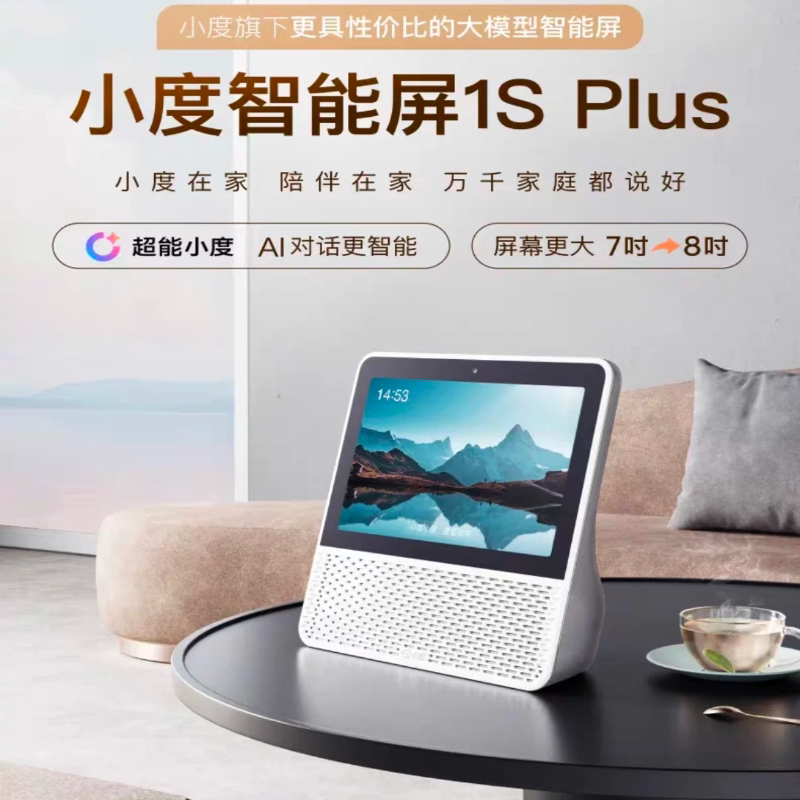 小度智能1SPlus智能音箱8英寸大屏视频通话娱乐影音家用蓝牙音响