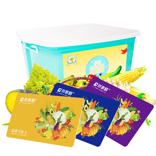 中秋节蔬菜提货券卡898元生鲜礼品卡 大礼包 宅配卡券全国通用