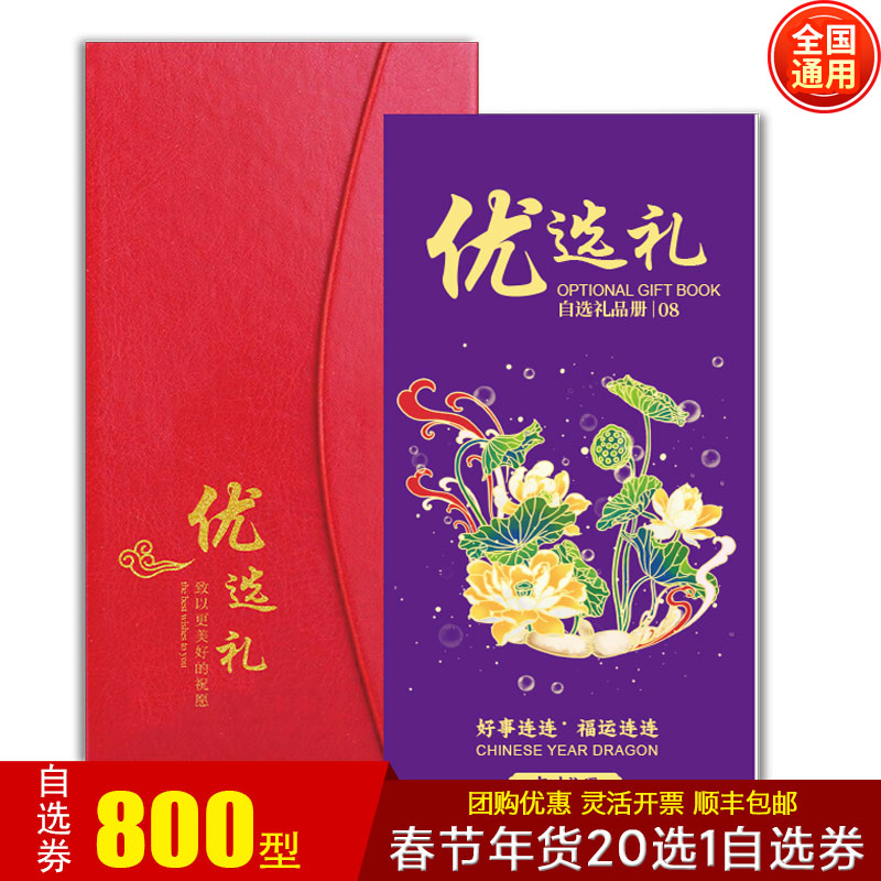 通用礼品券卡800元 高端礼品卡20选1自选兑换卡册购物卡 全国包邮