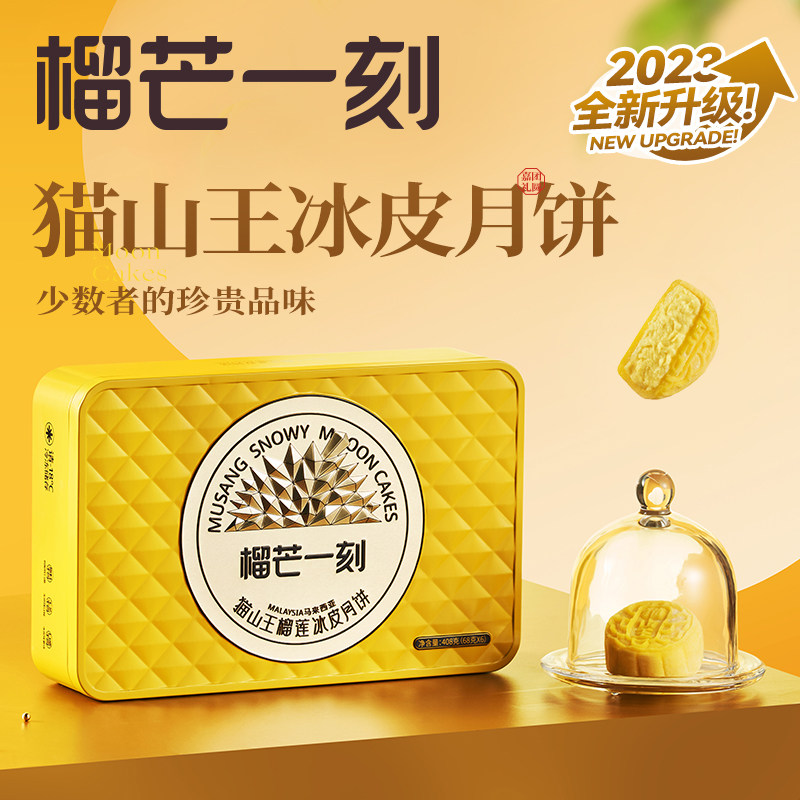 榴芒一刻 榴莲冰皮月饼408g 爆浆广式流心月饼 中秋节礼盒属于什么档次？