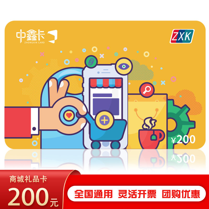 中秋节购物卡200元节日提货券 实体卡现金卡储值兑换卡员工卡包邮