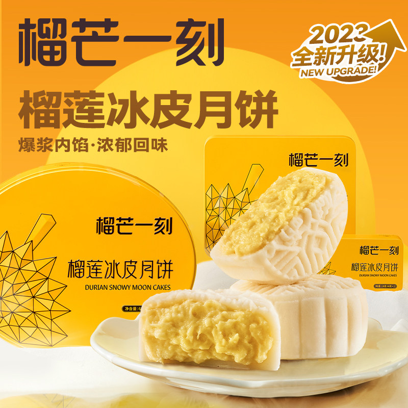榴芒一刻 榴莲冰皮月饼 广式月饼水果爆浆流心月饼 中秋送礼680g怎么样,好用不?
