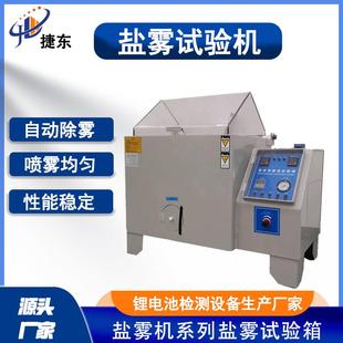 五金盐雾机防腐蚀试验机环境检测厂家 精密型盐水喷雾测试机60式