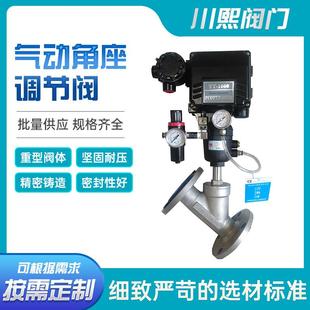 04气动角座调节阀不锈钢法兰气动角座调节阀蒸汽角座阀电磁阀