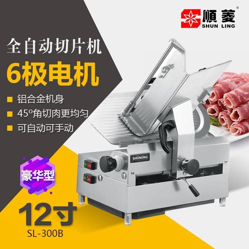 12寸切肉机商用全自动切片机不锈钢冻肉刨片机羊卷牛卷肉制
