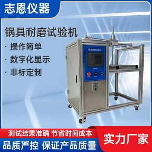 涂层耐磨测试机锅子涂层耐磨试验设备炊具涂层耐磨测试仪