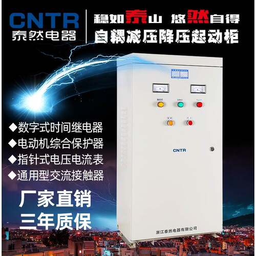 泰然启动柜XJ01-115KW380V电机水泵破碎机自耦压起动柜