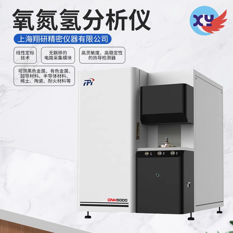 氧氮氢分析仪金属元素分析仪全自动化学成份分析仪合金多元素