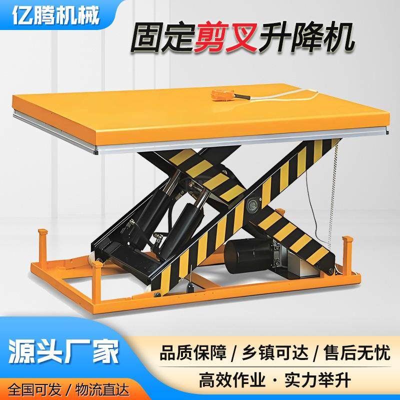 固定式液压升降平台车间装卸货物用举升机大吨位固定剪叉式升降机,搬运/仓储/物流设备,其他起重搬运设备,淘宝优惠券,粉丝福利购,淘宝优惠卷