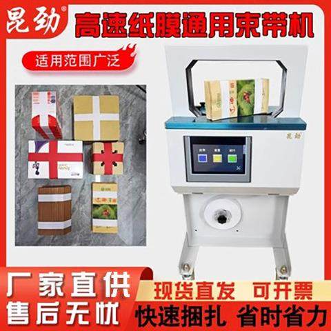 打包机全自动高速捆扎机纸膜带通用五金塑料束带机无胶捆菜机,五金/工具,其他机械五金,淘宝优惠券,粉丝福利购,淘宝优惠卷
